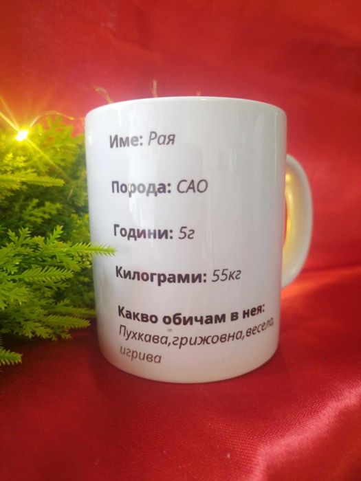 Персонализирани чаши със снимка