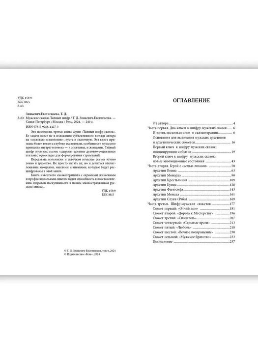 Мужские сказки. Тайный шифр | Зинкевич-Евстигнеева Татьяна Дмитриевна