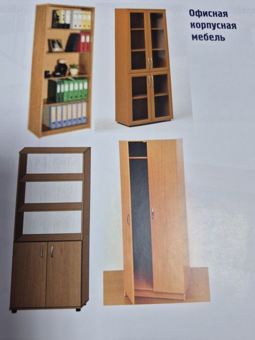Корпусная офисная мебель