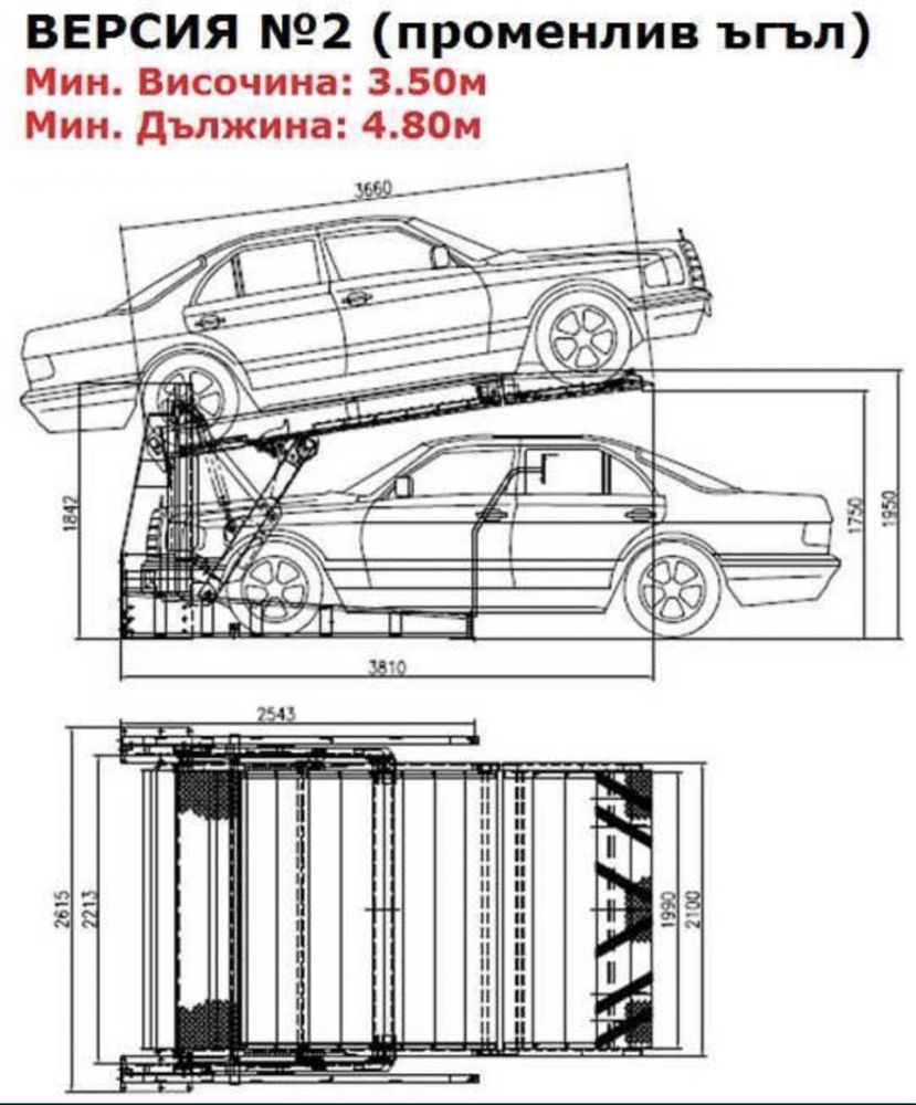 Паркинг система. Платформа за кола.