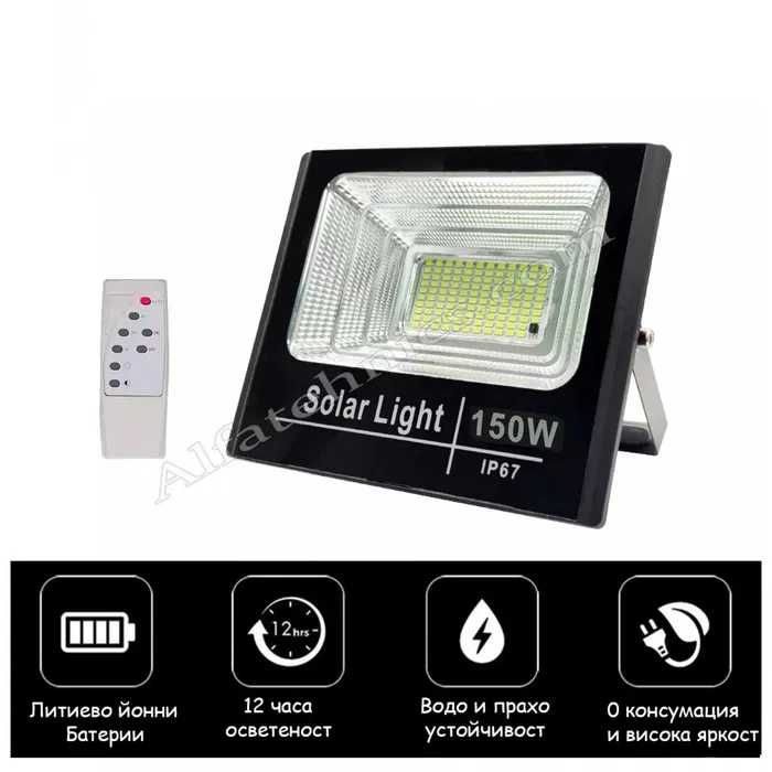 Соларен LED прожектор+панел+дистан, външен монтаж 80/100/200/400/600W