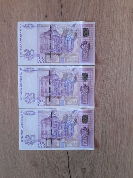 Банкноти с номинална стойност 20 лв,емисия 2005 г.,непрегъвани