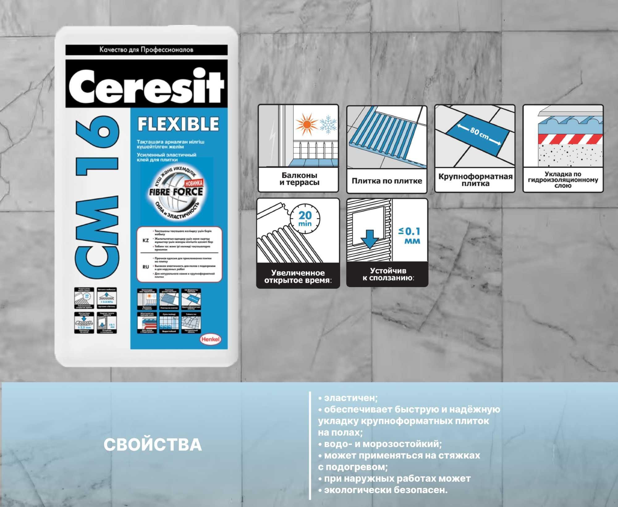 Плиточный, кафельный клей Ceresit