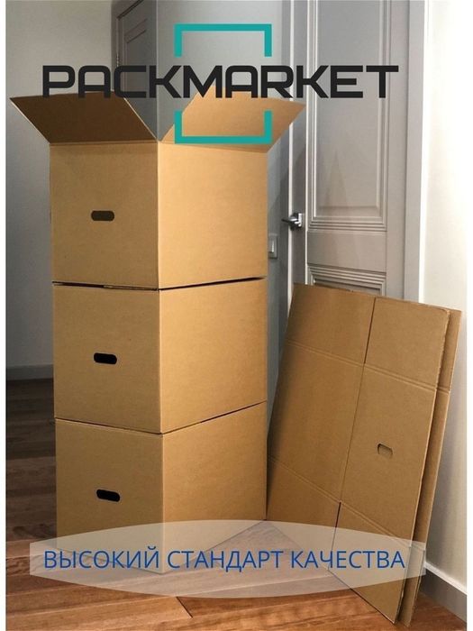 Коробки для переезда/коробки/гофротара для упаковки/гофро