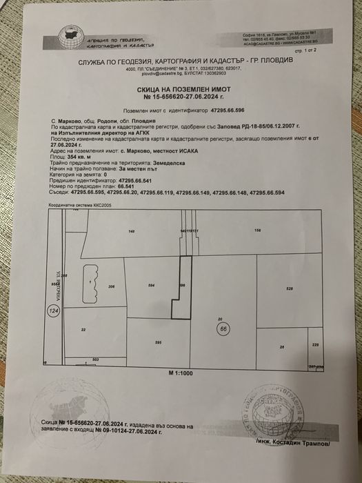 Марково -2910 кв./ м. в регулация, разделено на две