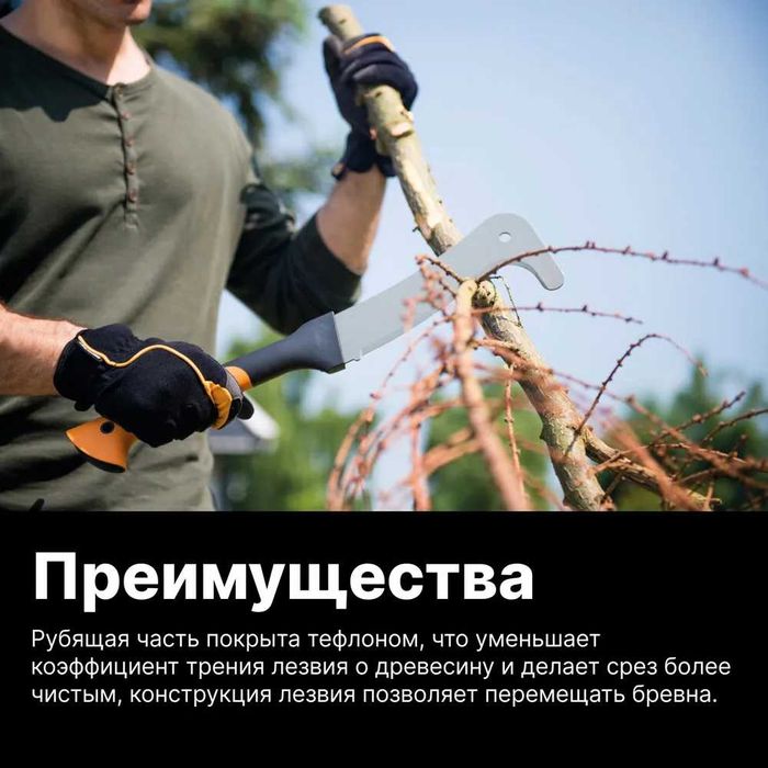 Секач для сучьев Fiskars WoodXpert  (Gardena,Cellfast,Stihl)