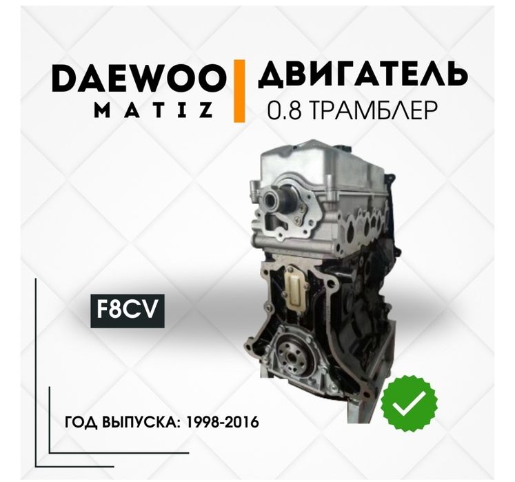 Двигатель в сборе мотор матиз дэу давно matiz Daewoo  блок головка