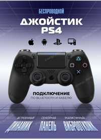 Джойстик PS4 PS3