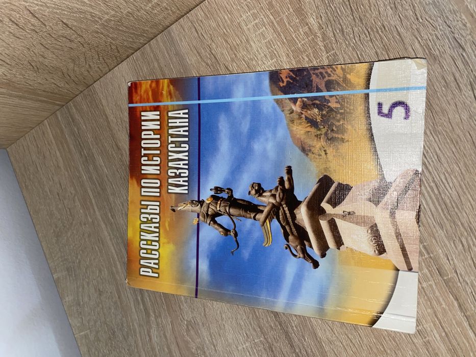 Книга Рассказы по истории казахстана