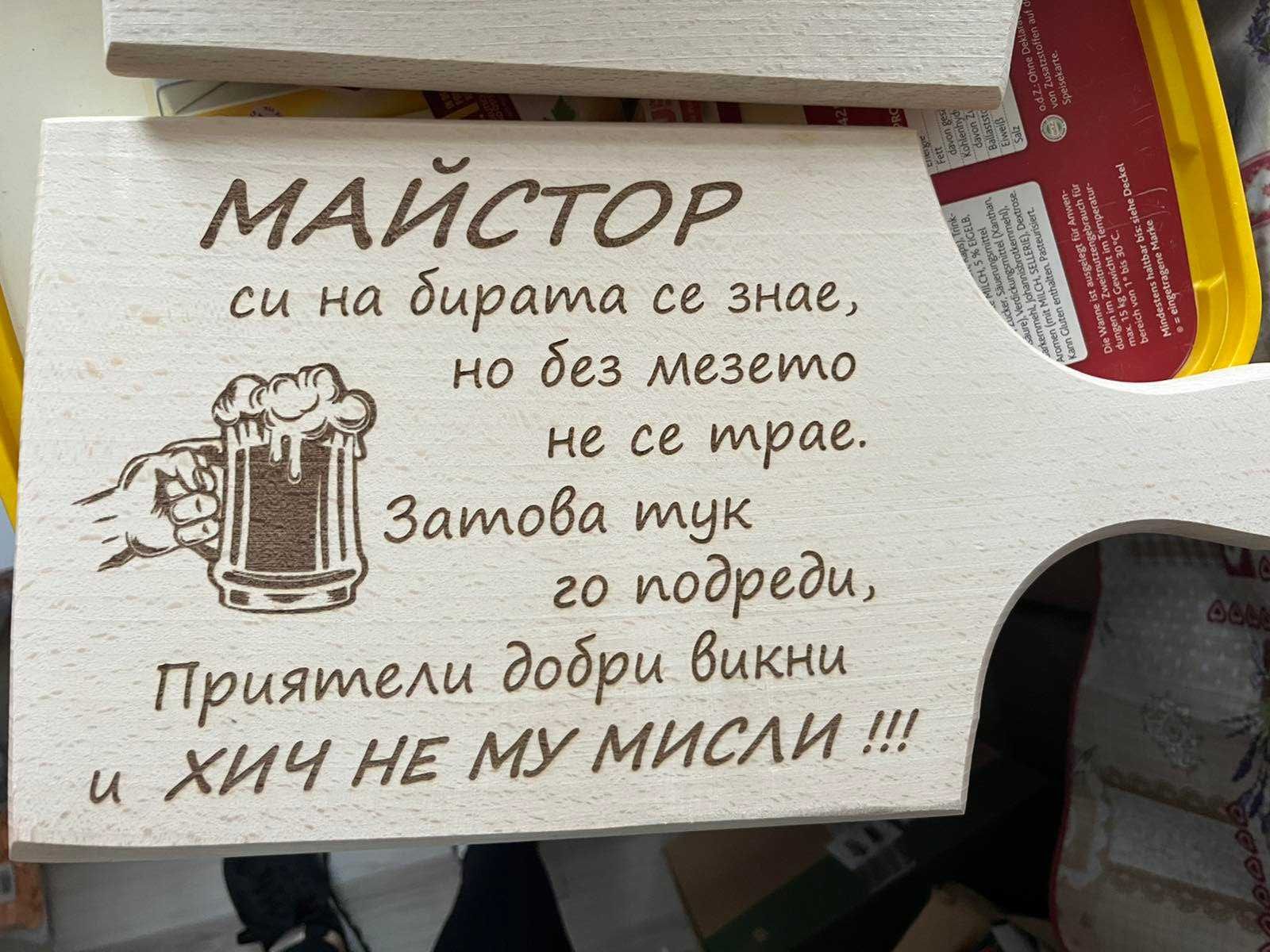 Гравирани дъски за рязане/сервиране