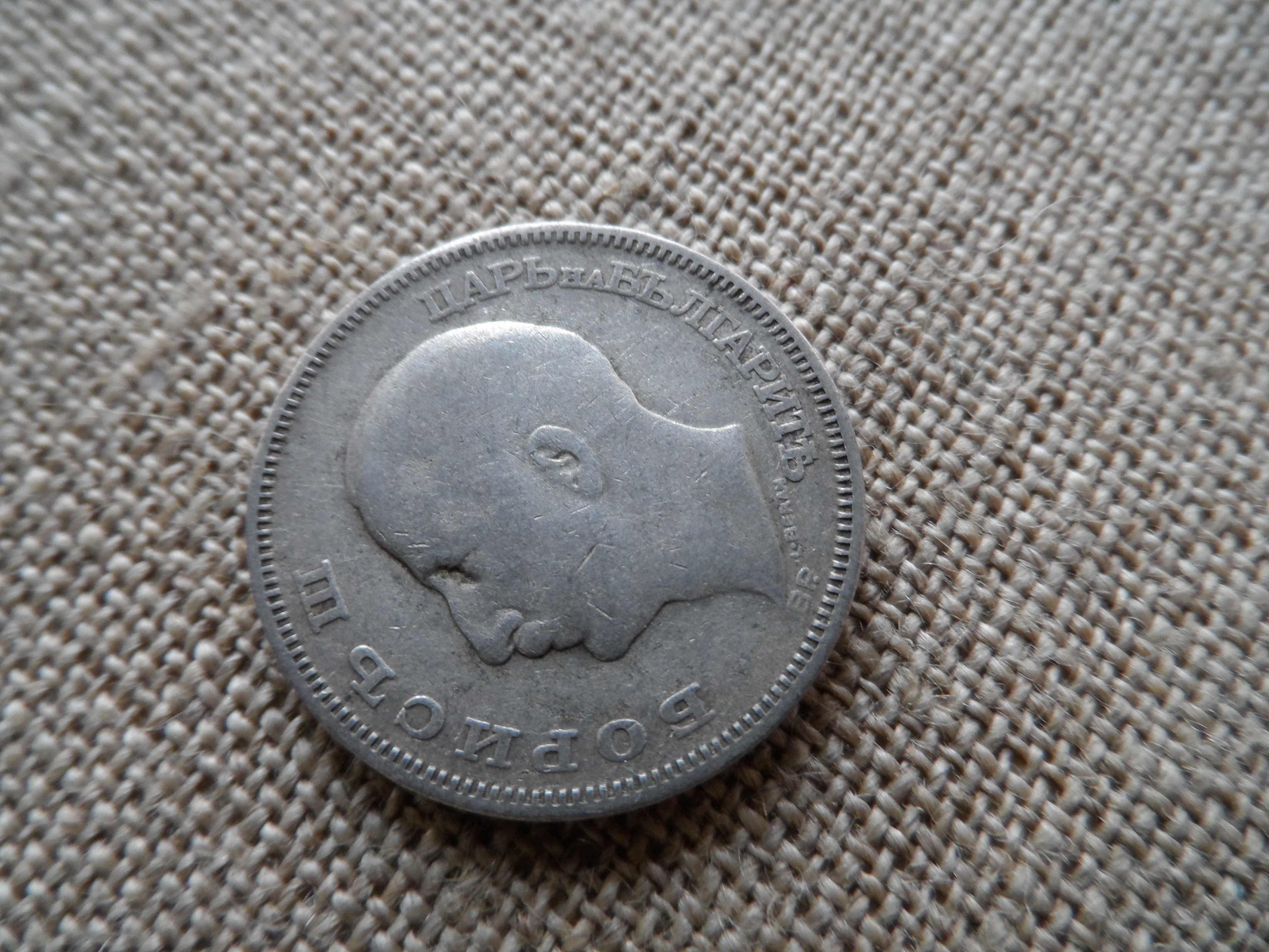20 и 50 лева от 1930 година ( сребърни )
