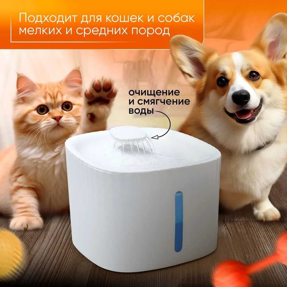 Автоматическая поилка, фонтанчик питьевой для кошек и собак + фильтры