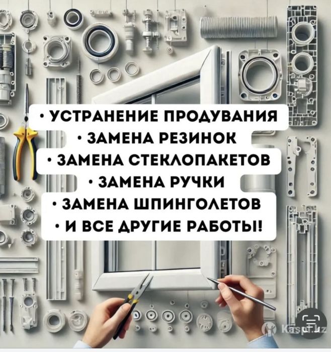 Регулировка окон замена резин от продувания