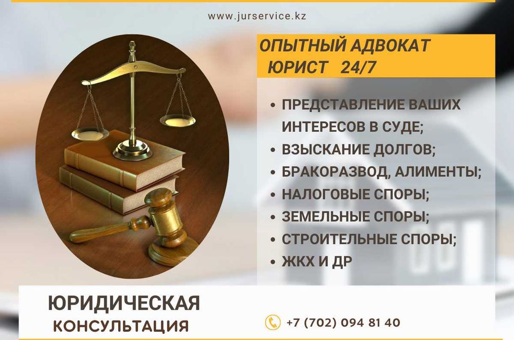 ЮРИСТ, АДВОКАТ, юридические услуги,  консультация