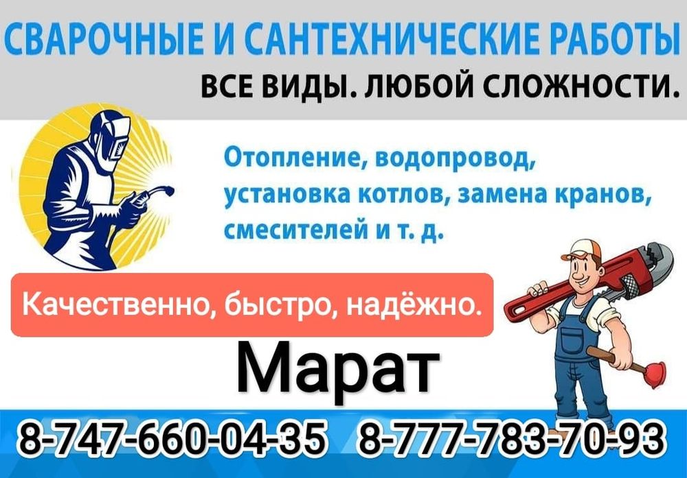 Мастер по отоплению в Таразе, отопление, сантехника, пол, батареи.