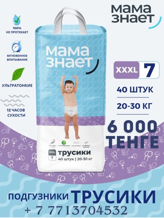 Трусики-подгузники "Мама Знает"