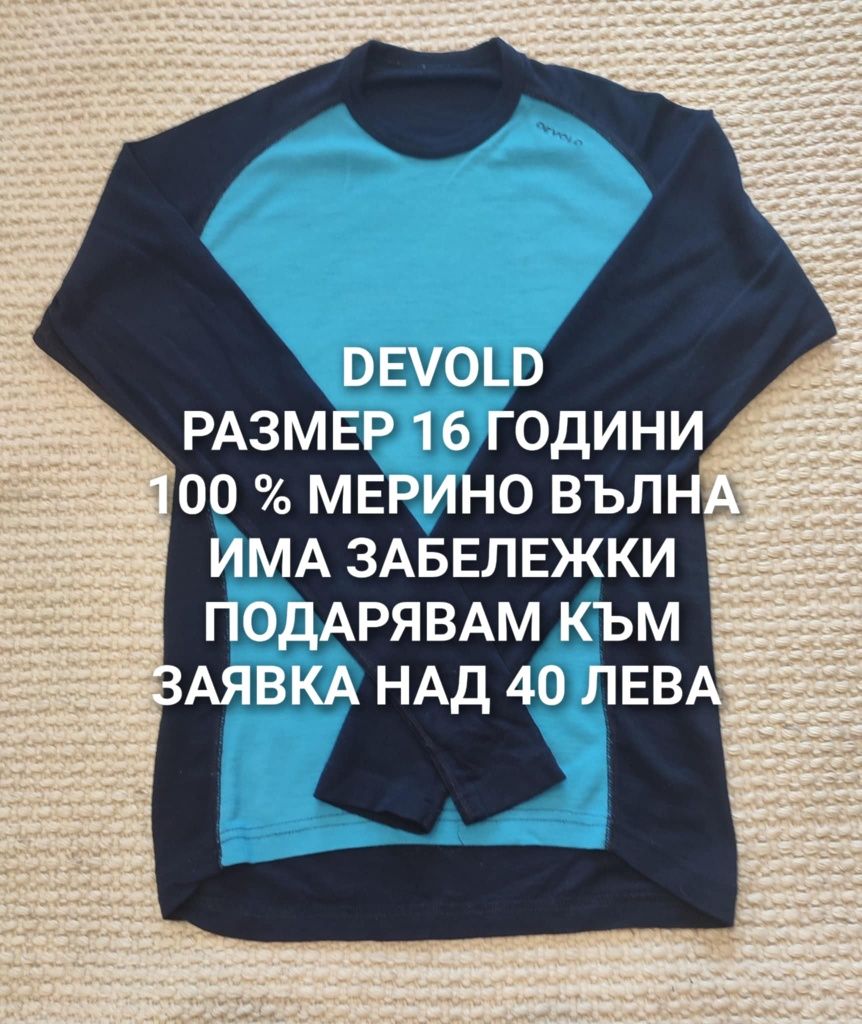МЕРИНО вълна за деца 12,16 години