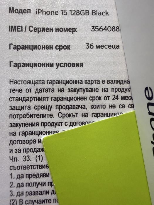 IPhone 15 Запечатан Йеттел Гаранционен ! Black - Черен