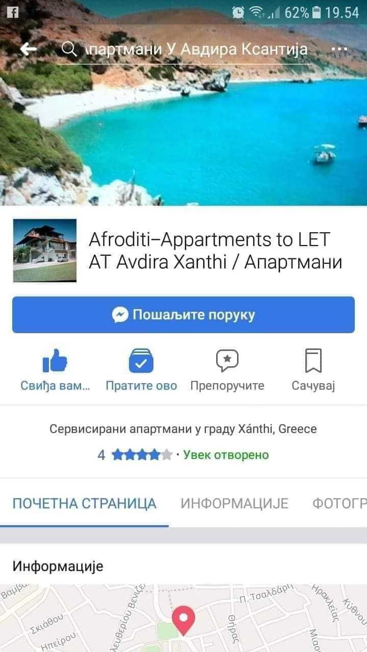 Апартаменти - на море в Гърция - Авдира / Миродато –от 80 лв.