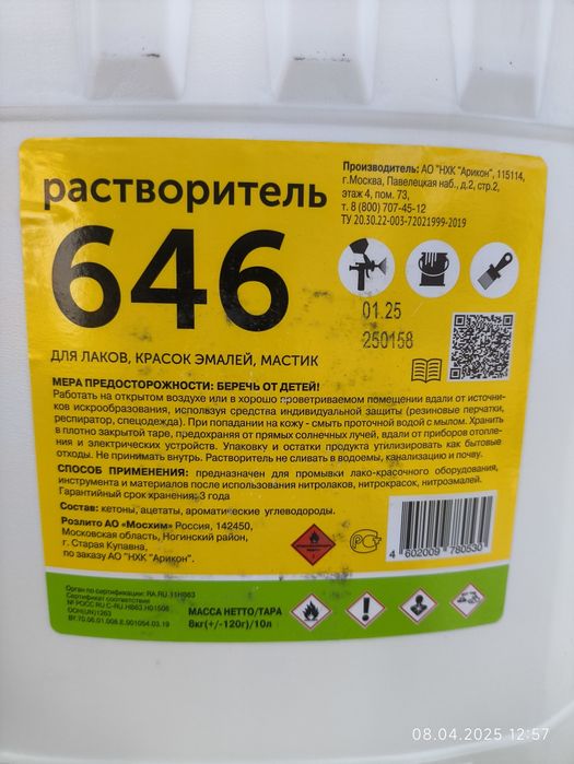 Растворитель 646 ТУ