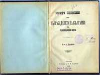 Рядка книга от 1905 год., с автор д-р Иван Касабов.