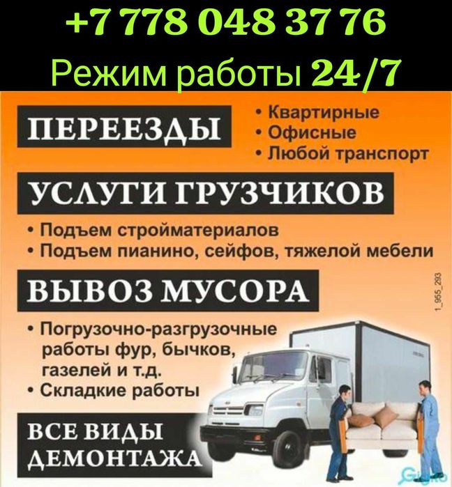 Переезды,услуги грузчика,ввоз мусор