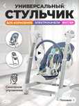 Стульчик для кормления 3в1