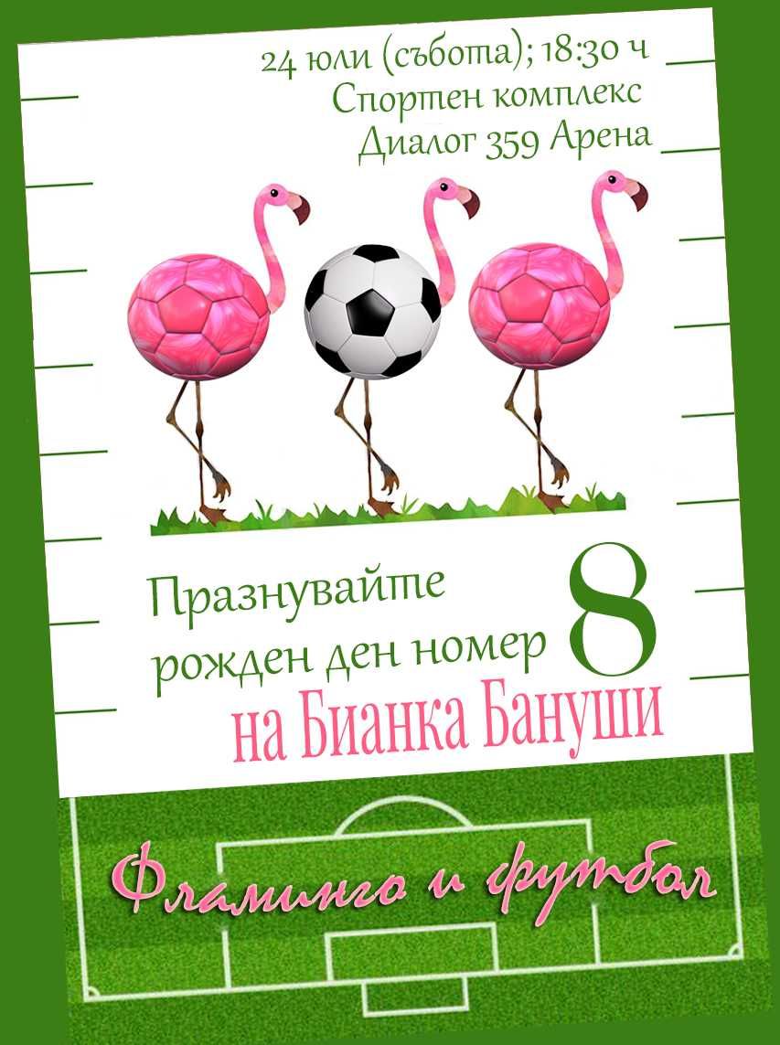 Електронна тематична покана