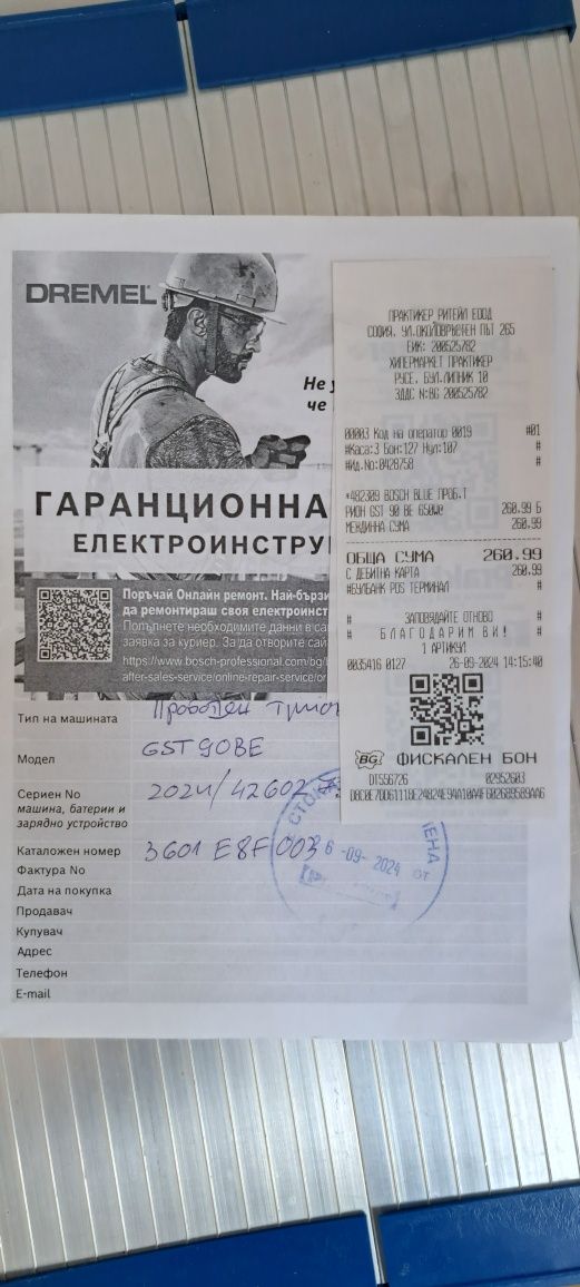 Прободен трион (зеге) Bosch gst90be