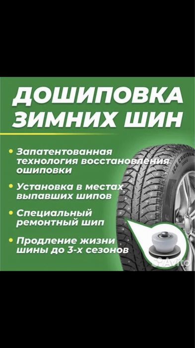 Дошиповка #1,дошиповка шин, ремонтные шипы 6,7,8,9,10 мл , фирма Теком