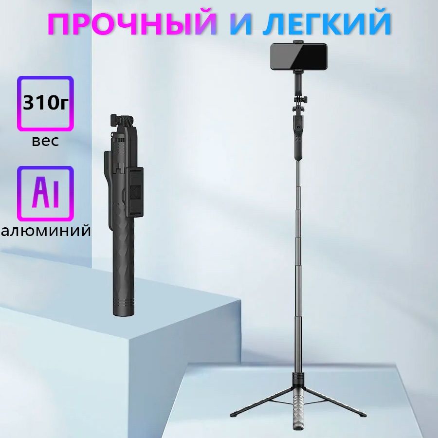 170sm Shtativ Selfie Stoyka,  Monopd. Есть доставка
