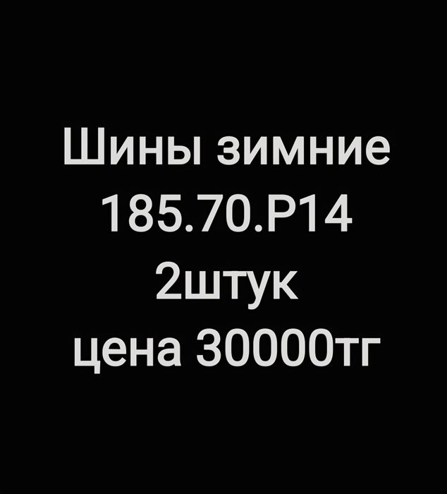 Шины диски продам р14