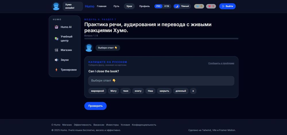 Готовый IT-проект: образовательная платформа Humo AI
