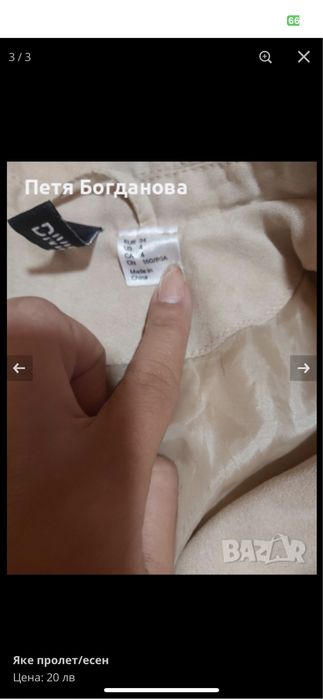 Късо яке пролет есен