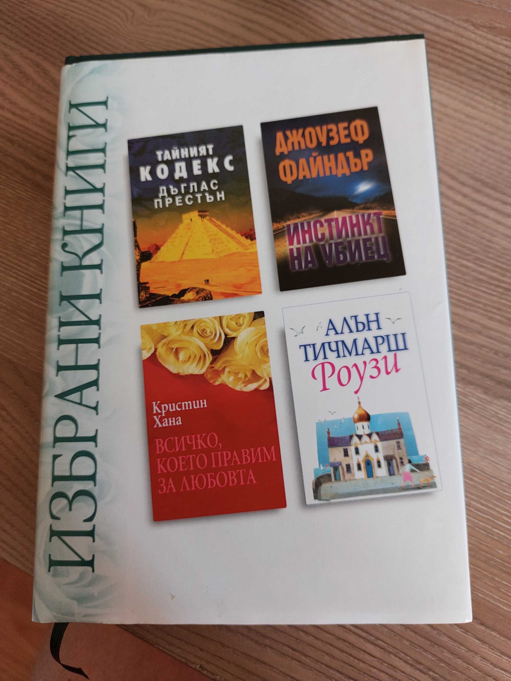 Нови книги, художествена литература