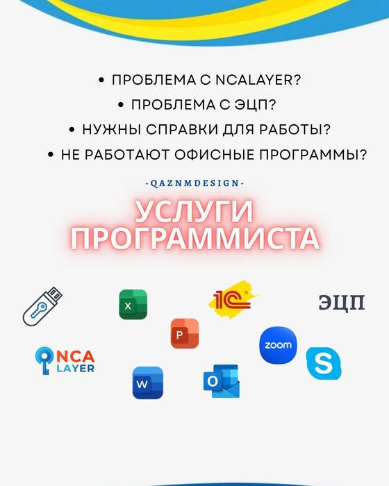 Услуги программиста онлайн көмек удаленный help disk активация Word 1c