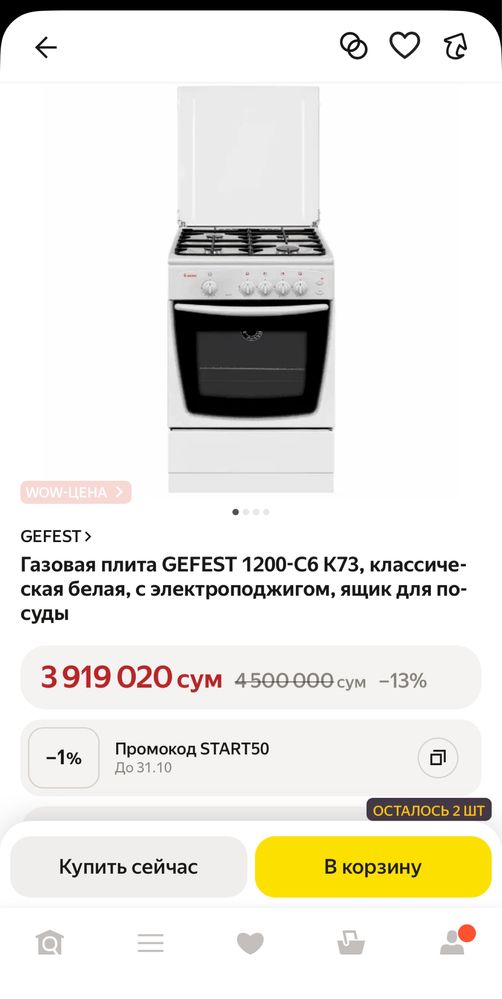 ARZON NARXDA: GEFEST газ плита модель : 1200 C6