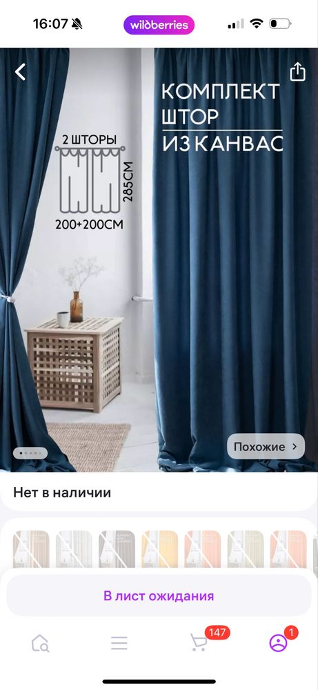 Продается занавеска 2,8 м на 2 м 2 штуки