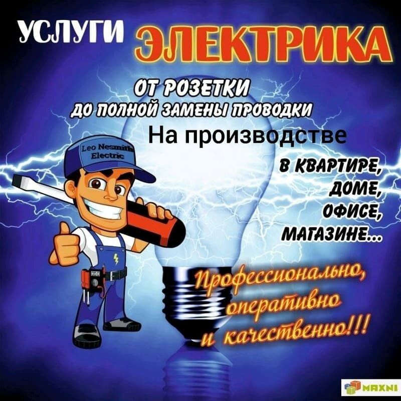 Электрик. 24/7 Энергетик.монтажник. верхолаз.