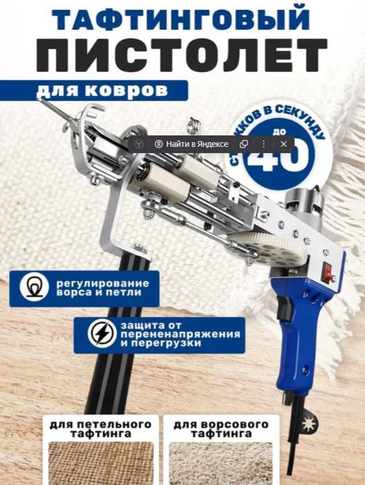 Тафтинговый пистолет для плетения ковров ворсовый петельный GunTepp