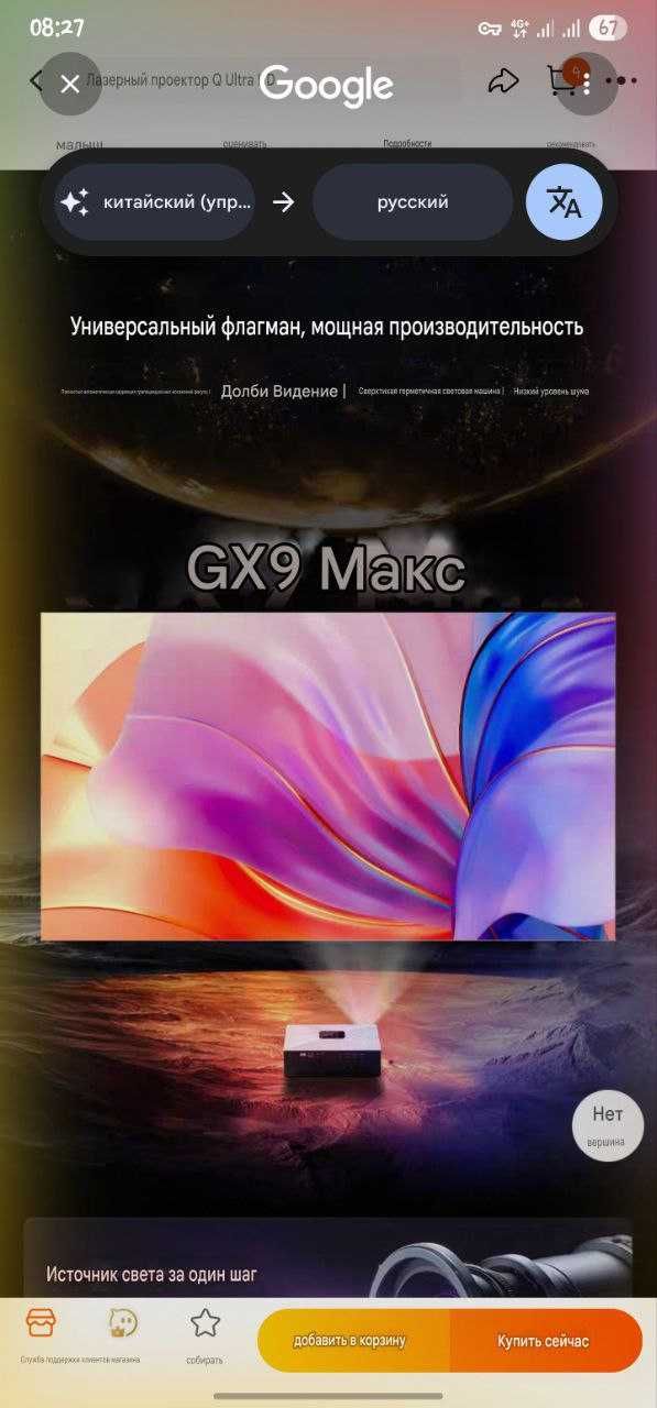 Протектор GX9 MAX