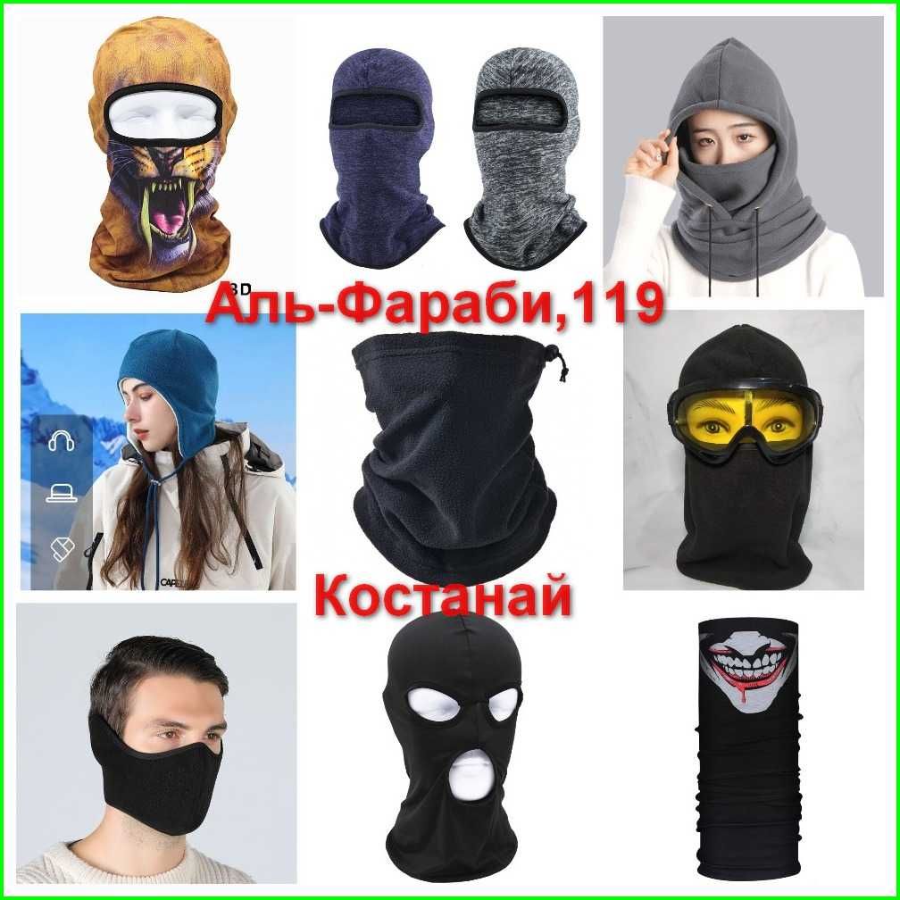 Балаклава, подшлемник тонкий и флисовый.Шапка. Отправка по РК