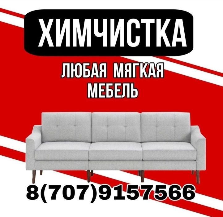 Химчистка мягкой мебели дивана матраcal

салона авто