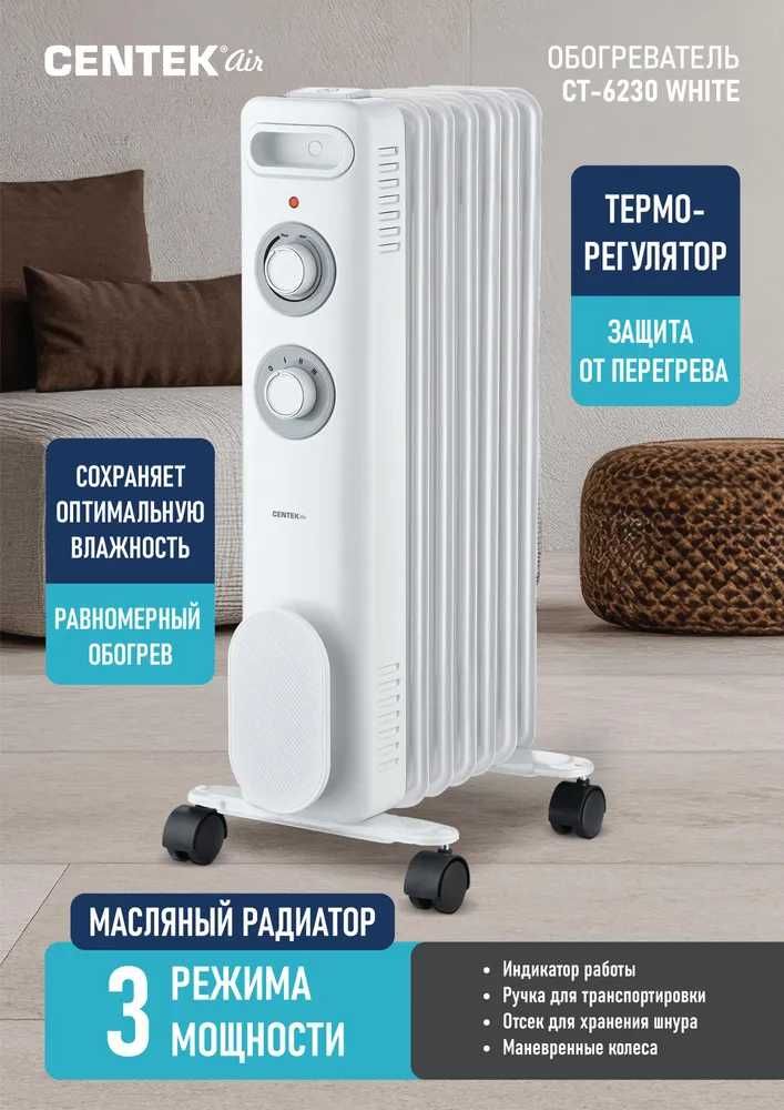 Обогреватель для дома масляный Centek CT-6230-11