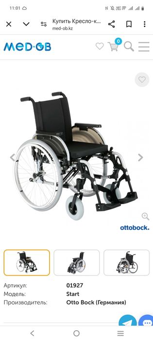 Инвалидные коляски