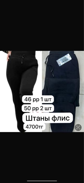 Продам новые штаны флис
