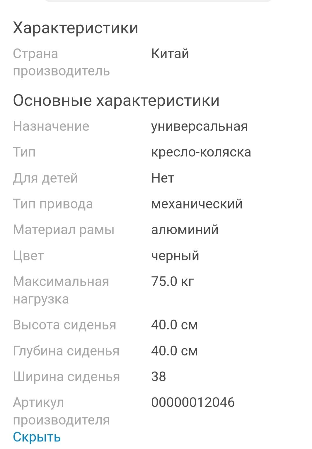 Продам инвалидную коляску