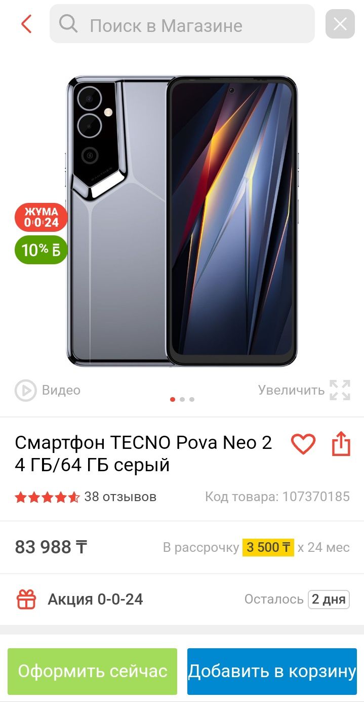 Tecno pova neo2 4/64gb