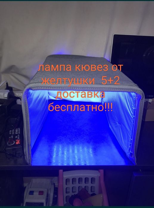 Лампа, Фотолампа от желтушки желтухи 1000 тг