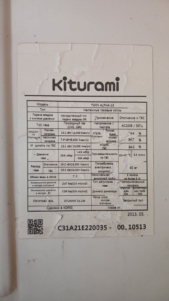 Котлы газовые. Kiturami корейский